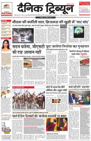 DT_19_December_2015_Rohtak