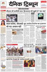 Dainik Tribune (Chandigarh)