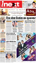 Ranchi Hindi ePaper, Ranchi Hindi Newspaper - InextLive