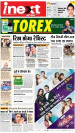 Bareilly Hindi ePaper, Bareilly Hindi Newspaper - InextLive