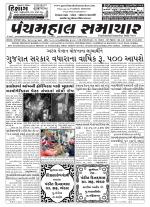 Panchmahal Samachar