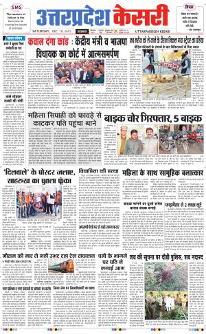  Uttar Pradesh kesari