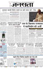refresh Jansatta, Hindi, 19/12/2015