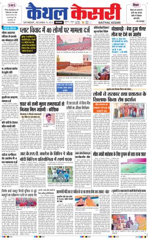  Punjab kesari / Haryana kaithal kesari