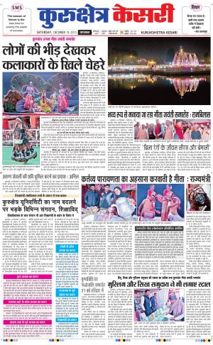  Punjab kesari / Haryana kurukshetra kesari