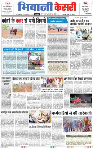      Punjab kesari / Haryana Bhiwani kesari