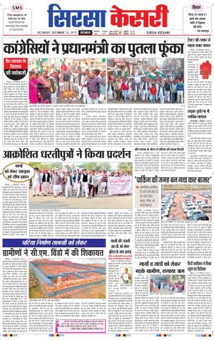  Haryana Sirsa kesari