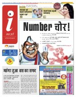 Lucknow Hindi ePaper, Lucknow Hindi Newspaper - InextLive