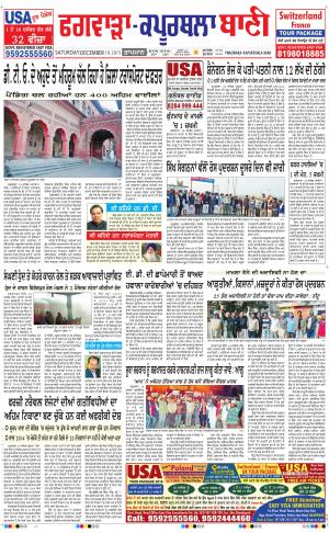  Kapurthala- Phagwara Bani