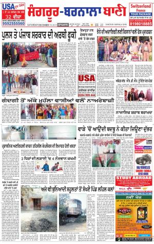  Sangrur - Barnala Bani