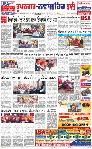  Roopnagar- Shaheed Bhagat Singh Nagar Bani