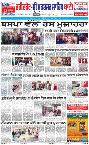  Faridkot - Sri Muktsar Sahib Bani