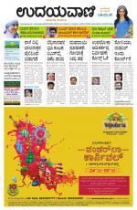 Davanagere Edition