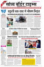 Sandhya Border Times, Jodhpur
