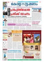 Keralabhooshanam (Thiruvalla Edition)