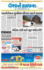 Ahmedabad Gujarati (Morning Daily)