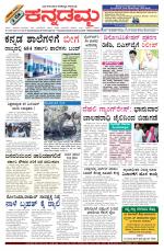 Kannadamma Daily Belgaum