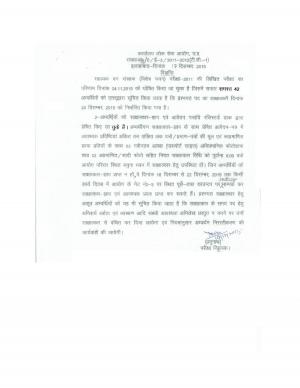 UPPSC Assistant Forest Conservator Post 2011 Interview Schedule