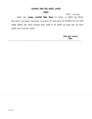 RPSC Lecturer Post 2015: Exam in Online Mode