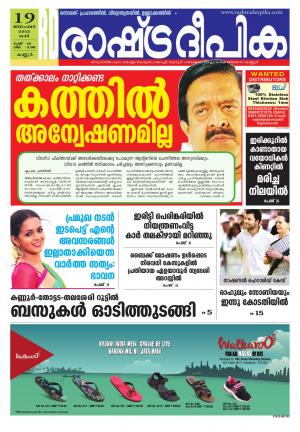 Rashtradeepika Kannur 19-12-2015