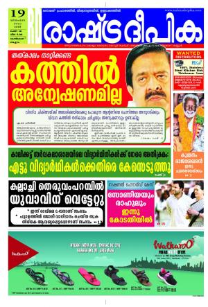 Rashtradeepika Kozhikode 19-12-2015