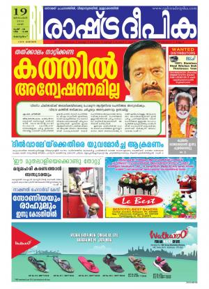Rashtradeepika Kottayam 19-12-2015
