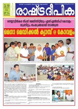Rashtradeepika Trivandrum 19-12-2015
