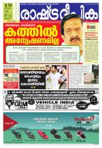 Rashtradeepika Palakkad