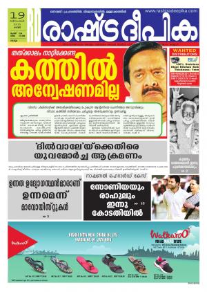 Rashtradeepika Kollam 19-12-2015