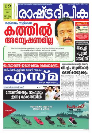 Rashtradeepika Kochi 19-12-2015
