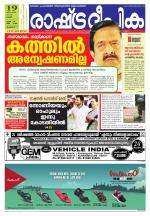 Rashtradeepika Thrissur