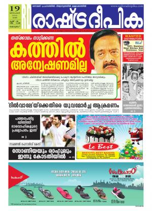 Rashtradeepika Alappuzha 19-12-2015