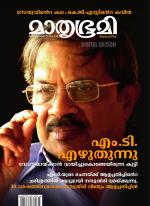 Mathrubhumi Weekly