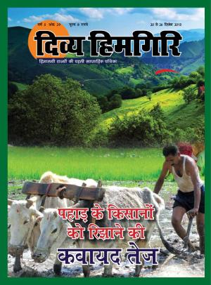 Year-5, Issue-29, 20 December 2015