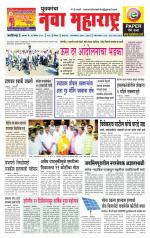 Daily Yuvakancha Nava Maharashtra (दैनिक - नवा महाराष्ट्र) - संपादक: अशोक कोळेकर 