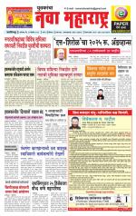 Daily Yuvakancha Nava Maharashtra (दैनिक - नवा महाराष्ट्र) - संपादक: अशोक कोळेकर 