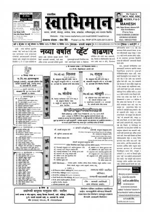 Swabhiman - (साप्ताहिक - स्वाभिमान) - संपादक: शंकर शिंदे (कराड - सातारा) - December 14, 2015