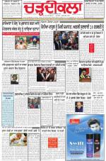 Charhdikala Newspaper (Punjab) 