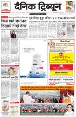Dainik Tribune (Karnal Edition)