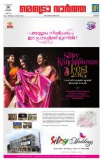 Metrovaartha - Kozhikode