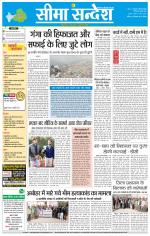 Hanumangarh Seema Sandesh 