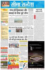 Ganganagar Seema Sandesh 