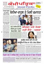 PUNJABI QAUMI-PATRIKA