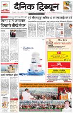 Dainik Tribune (Rohtak Edition)