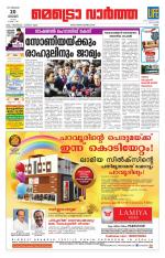 Metrovaartha - Ernakulam