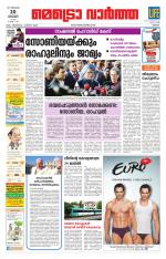 Metrovaartha - Thrissur