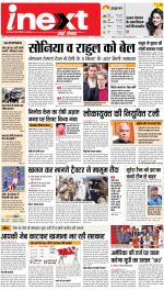 Agra Upcountry ePaper:Mathura News Paper,Vrindavan News Paper - Inext Live Jagran