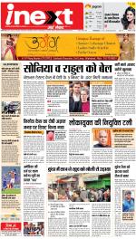 Allahabad Upcountry ePaper:Kaushambi News Paper,Pratapgarh News Paper - Inext Live Jagran