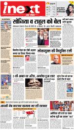 Gorakhpur Hindi ePaper, Gorakhpur Hindi Newspaper - InextLive