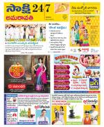 Guntur Amaravathi District